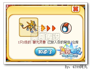 奥奇传说碧光灵兽怎么得 在哪
