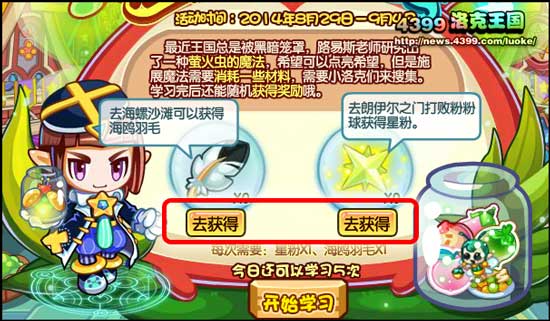 洛克王国萤火虫魔法