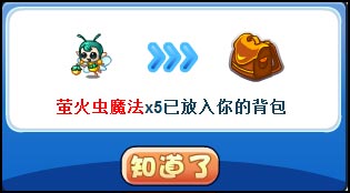 洛克王国萤火虫魔法