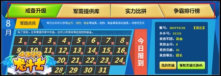 4399龙斗士军团争霸赛全新包装即将上线