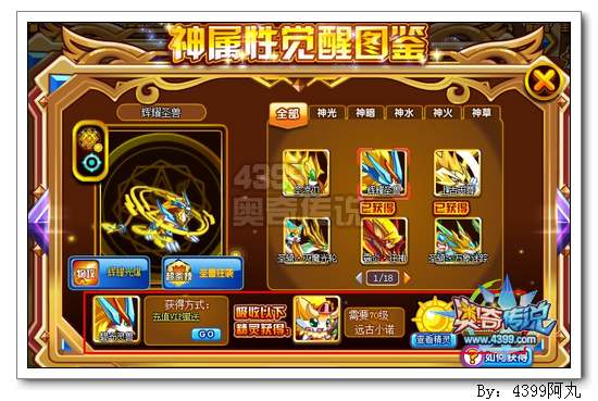 奥奇传说辉耀圣兽怎么得 在哪