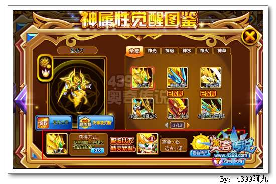 奥奇传说圣凌刃怎么得 在哪