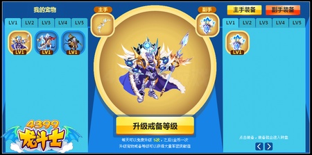 4399龙斗士军团争霸赛全新包装即将上线