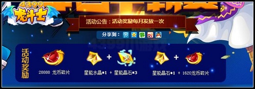 4399龙斗士军团争霸赛全新包装即将上线