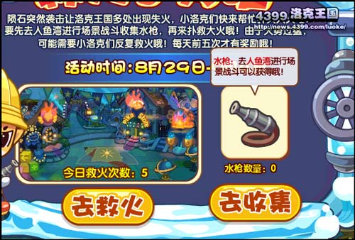 洛克王国救火小英雄 得可可果 洛克贝哦
