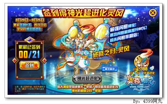 奥奇传说破晓之月灵风怎么得 在哪