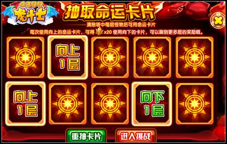 龙斗士红炎之塔 80级橙武耀世登场