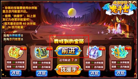 龙斗士赤月寻宝记 套装超进化宠物等你拿