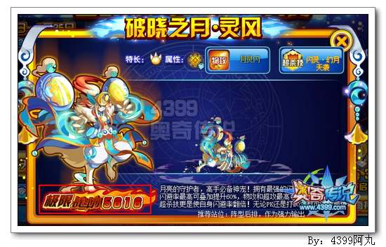 奥奇传说破晓之月灵风极限战斗力
