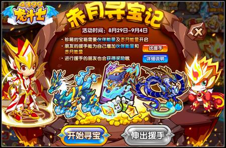 龙斗士赤月寻宝记 套装超进化宠物等你拿