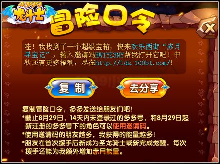 龙斗士赤月寻宝记 套装超进化宠物等你拿