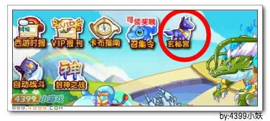 卡布西游破邪玄秘宫在哪 怎么得