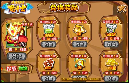 龙斗士王牌月饼铺 星能水晶换出来