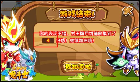 龙斗士王牌月饼铺 星能水晶换出来