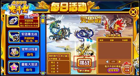 龙斗士神兽殿 神兽白虎来袭