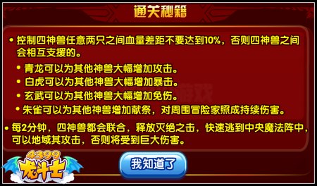 龙斗士神兽殿 神兽白虎来袭