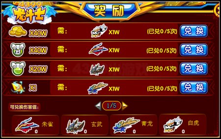 龙斗士神兽殿 神兽白虎来袭