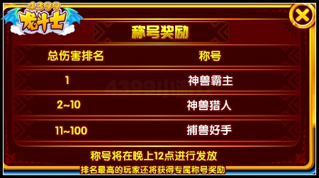 龙斗士神兽殿 神兽白虎来袭