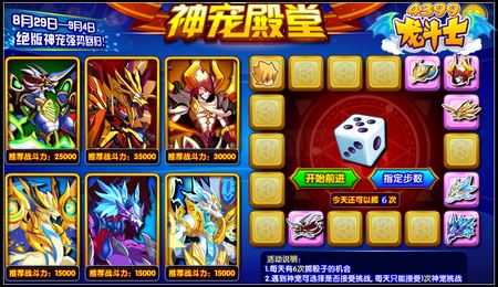 龙斗士神宠殿堂 天兽回归