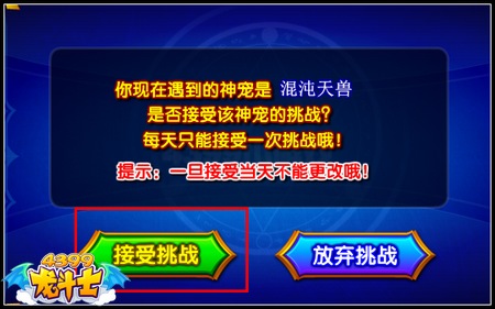 龙斗士神宠殿堂 天兽回归