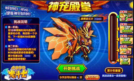 龙斗士神宠殿堂 天兽回归