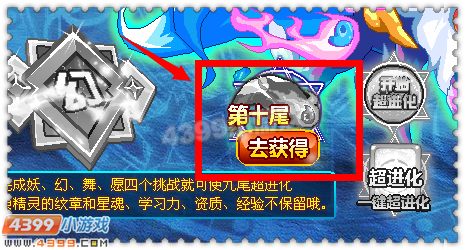 约瑟传说第十尾怎么得 有什么用