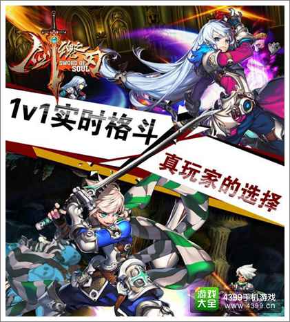 剑魂之刃手游
