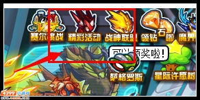 赛尔号开学送好礼 鱼龙王免费送