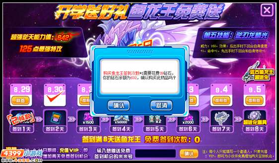 赛尔号开学送好礼 鱼龙王免费送