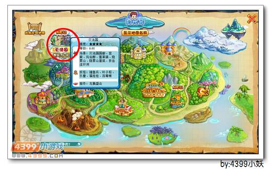 卡布西游蓬莱镇在哪 怎么去