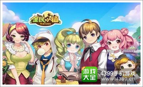 全民小镇礼包