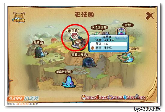 卡布西游蓬莱镇在哪 怎么去