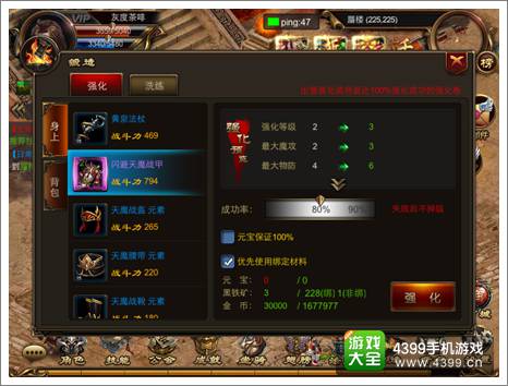 烈焰遮天装备强化攻略