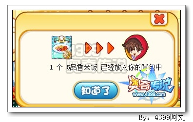 奥奇传说香米饭五星配方