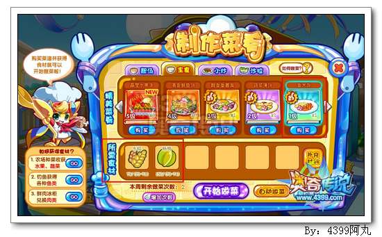 奥奇传说香米饭五星配方