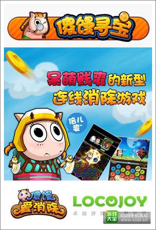 傻馒爱消除