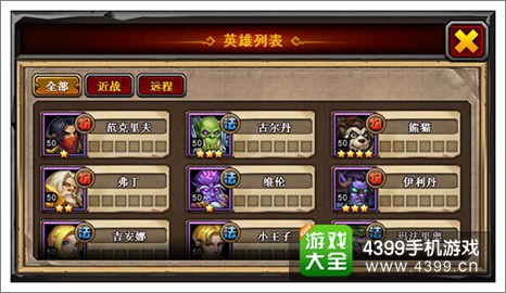 酋长萨尔英雄界面
