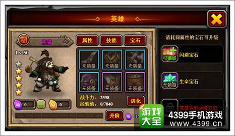 酋长萨尔英雄宝石