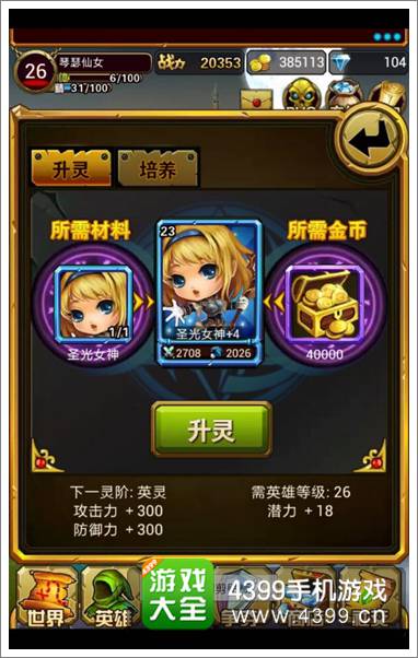 撸塔传奇升灵实用吗 升灵性价比高吗