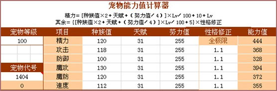 洛克王国不败雷瓦汀解析