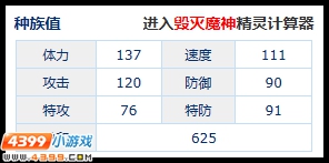 赛尔号毁灭魔神解析