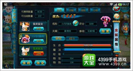 女妖新手升级介绍