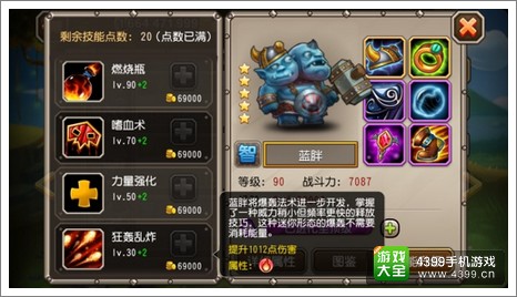 刀塔传奇蓝胖