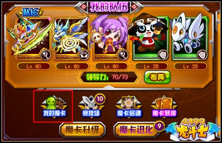 龙斗士魔魂合成魔卡在哪里 怎么合成