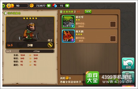 有妖气徒弟升级