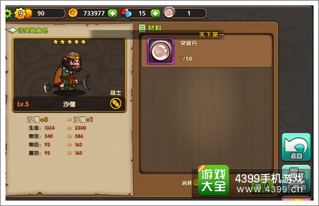 有妖气徒弟图破