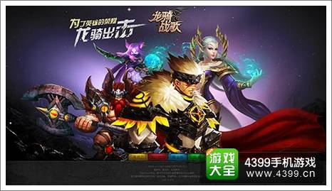 龙骑战歌坐骑原画首曝 更多细节抢先看