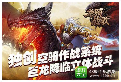 龙骑战歌坐骑原画首曝 更多细节抢先看