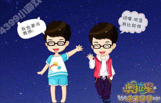 奥拉星男神是谁