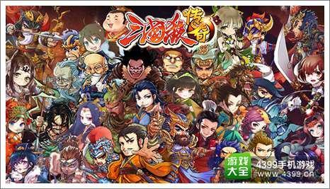 三国杀传奇